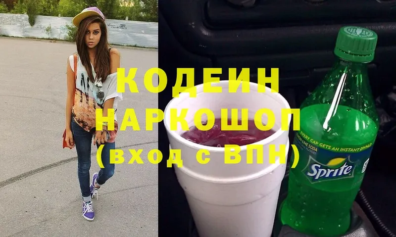 купить наркотик  blacksprut онион  Кодеин Purple Drank  Белоярский 